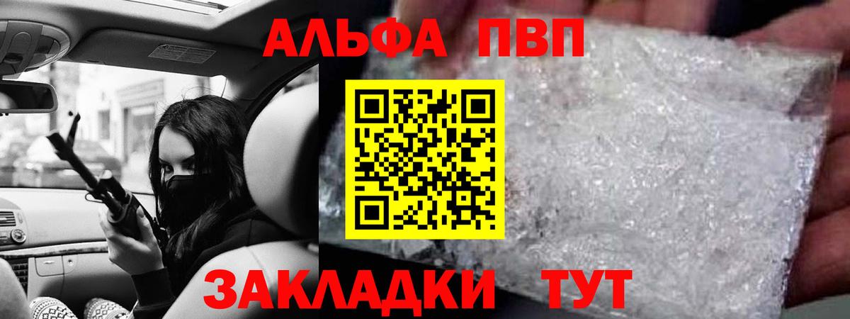 купить   A PVP  А ПВП Crystall  Вичуга  Вход с VPN  APVP кристаллы  Alfa_PVP СК КРИС 