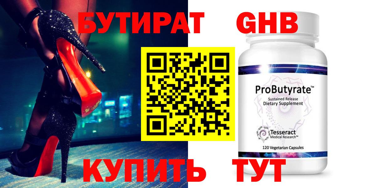 БУТИРАТ жидкий экстази  Вход с VPN  Бутират  Вичуга 