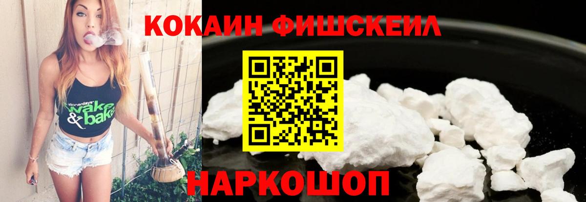 COCAIN FishScale Вичуга