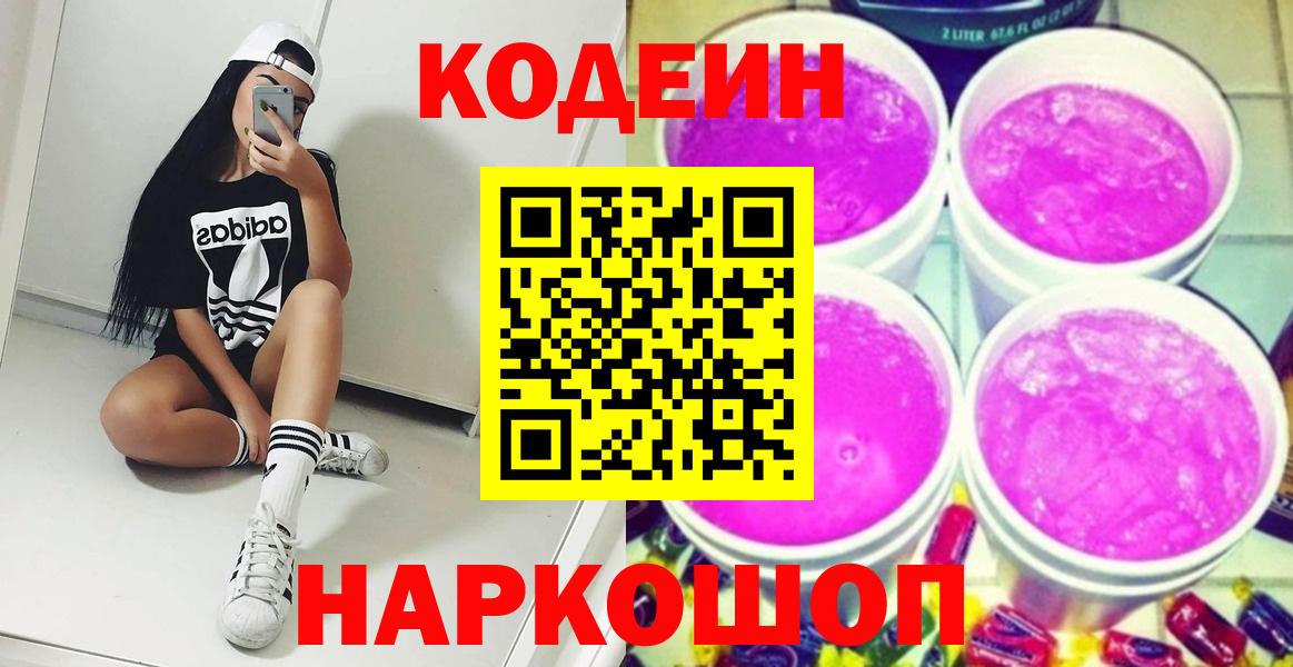 закладка  Вход с VPN  Codein напиток Lean (лин)  Вичуга  Кодеин напиток Lean (лин) 