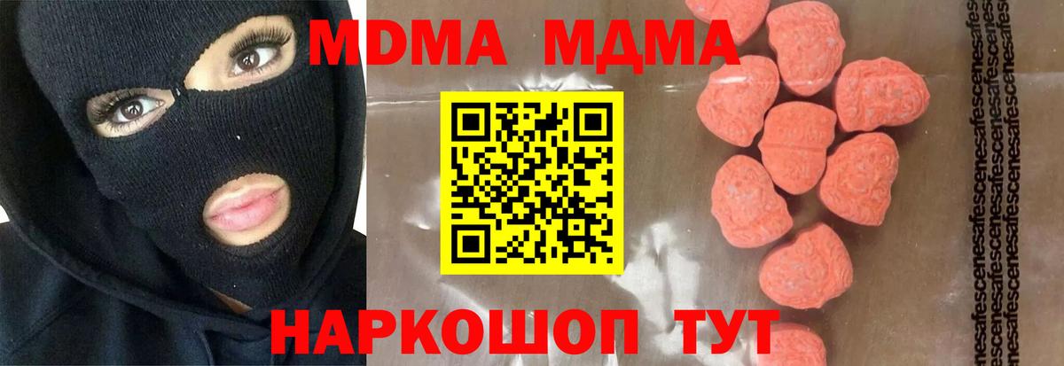 MDMA кристаллы  МДМА  Вичуга  Вход с VPN  MDMA молли 