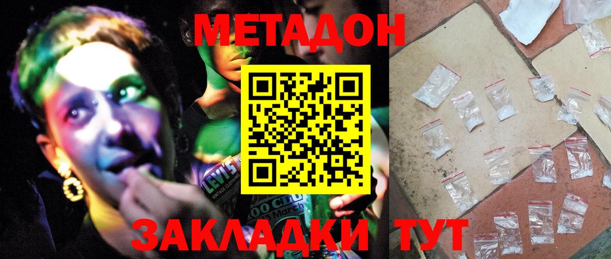 Метадон methadone Вичуга