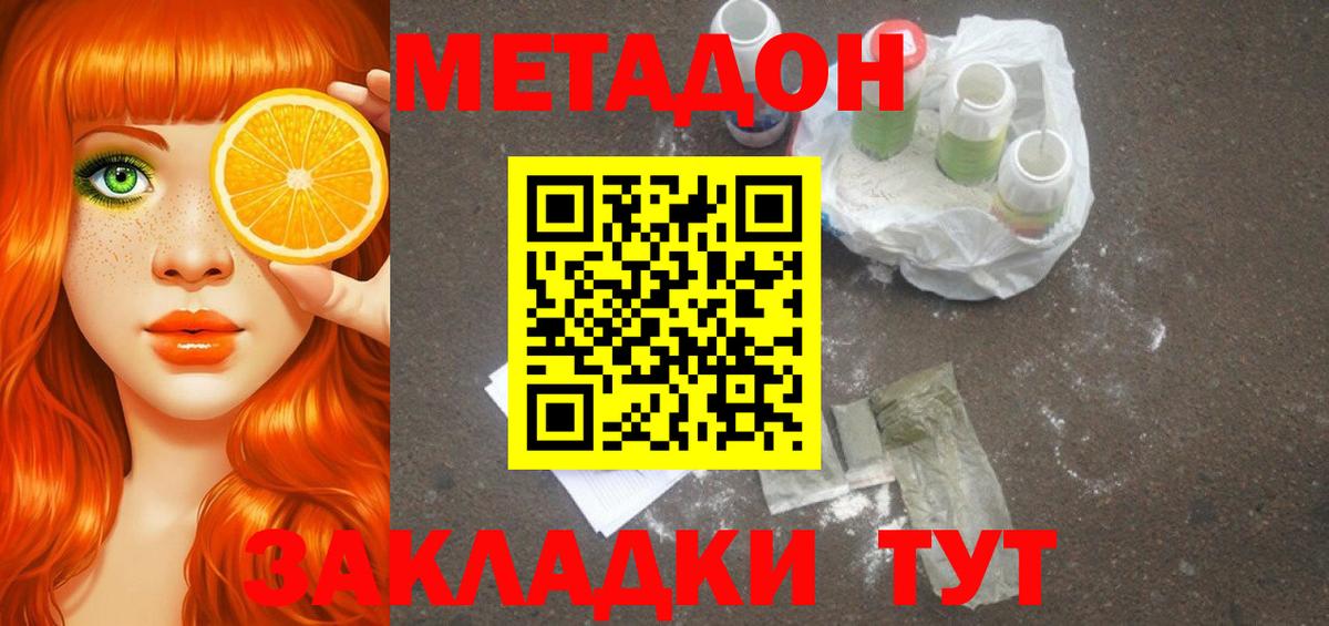 МЕТАДОН кристалл  Вход с VPN  Метадон белоснежный  Вичуга 